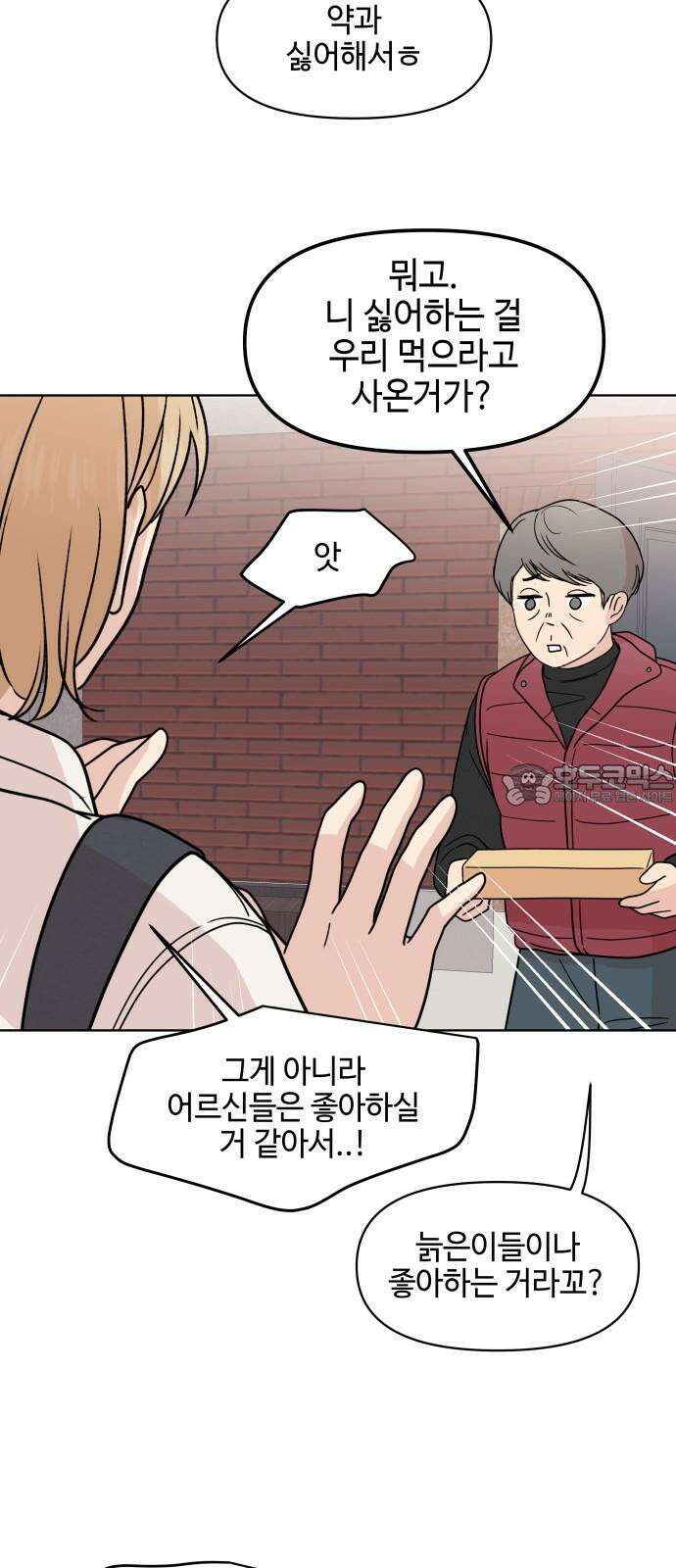 솔직하게 말해줘! 87화． 히어로는 필요할때에 36