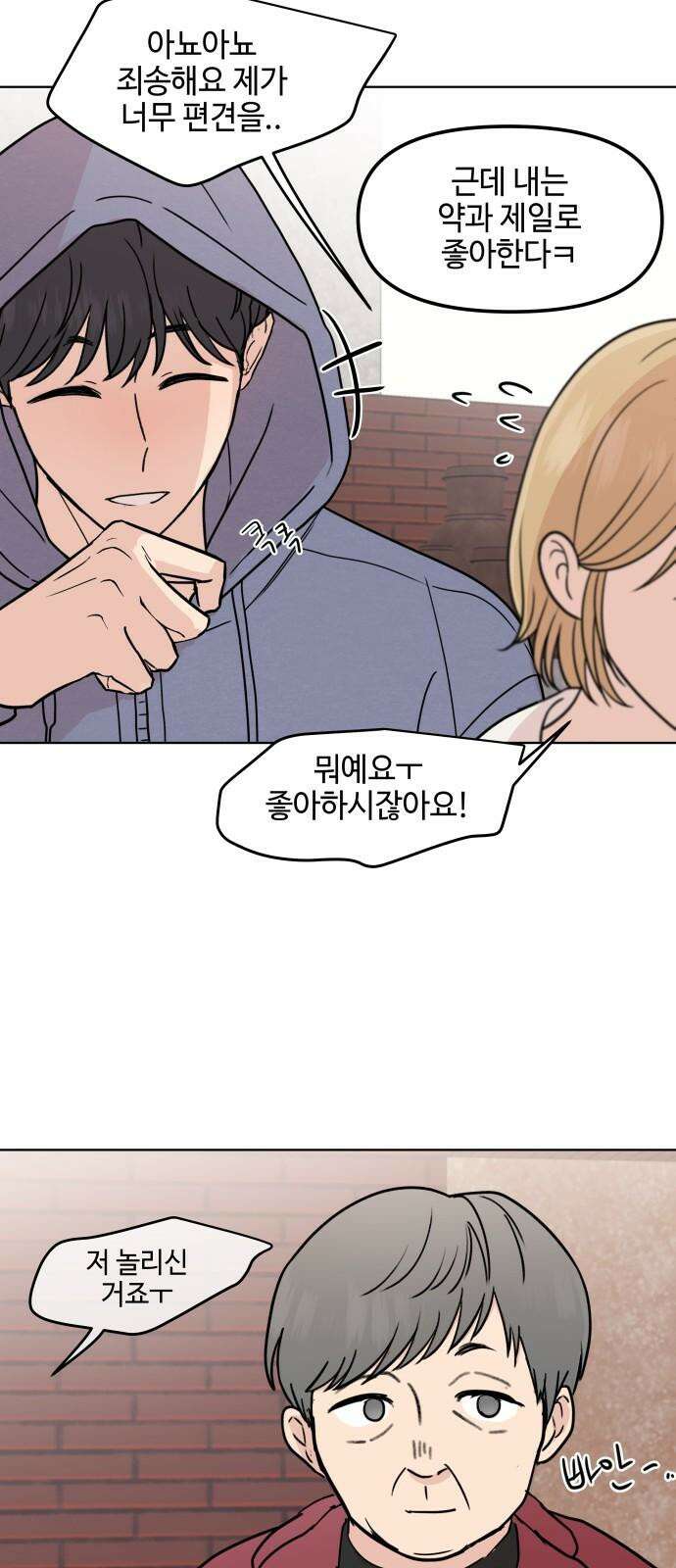 솔직하게 말해줘! 87화． 히어로는 필요할때에 37