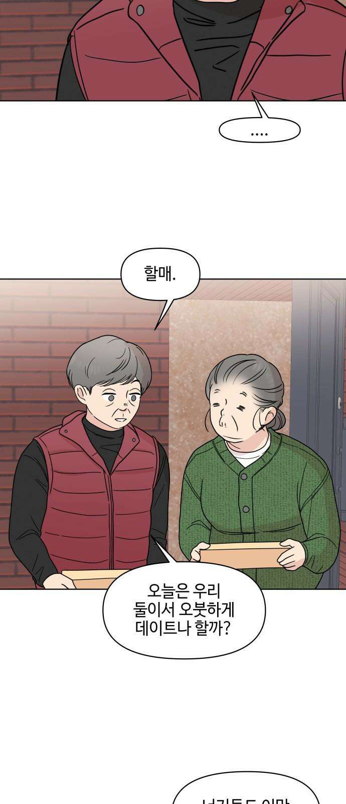솔직하게 말해줘! 87화． 히어로는 필요할때에 38