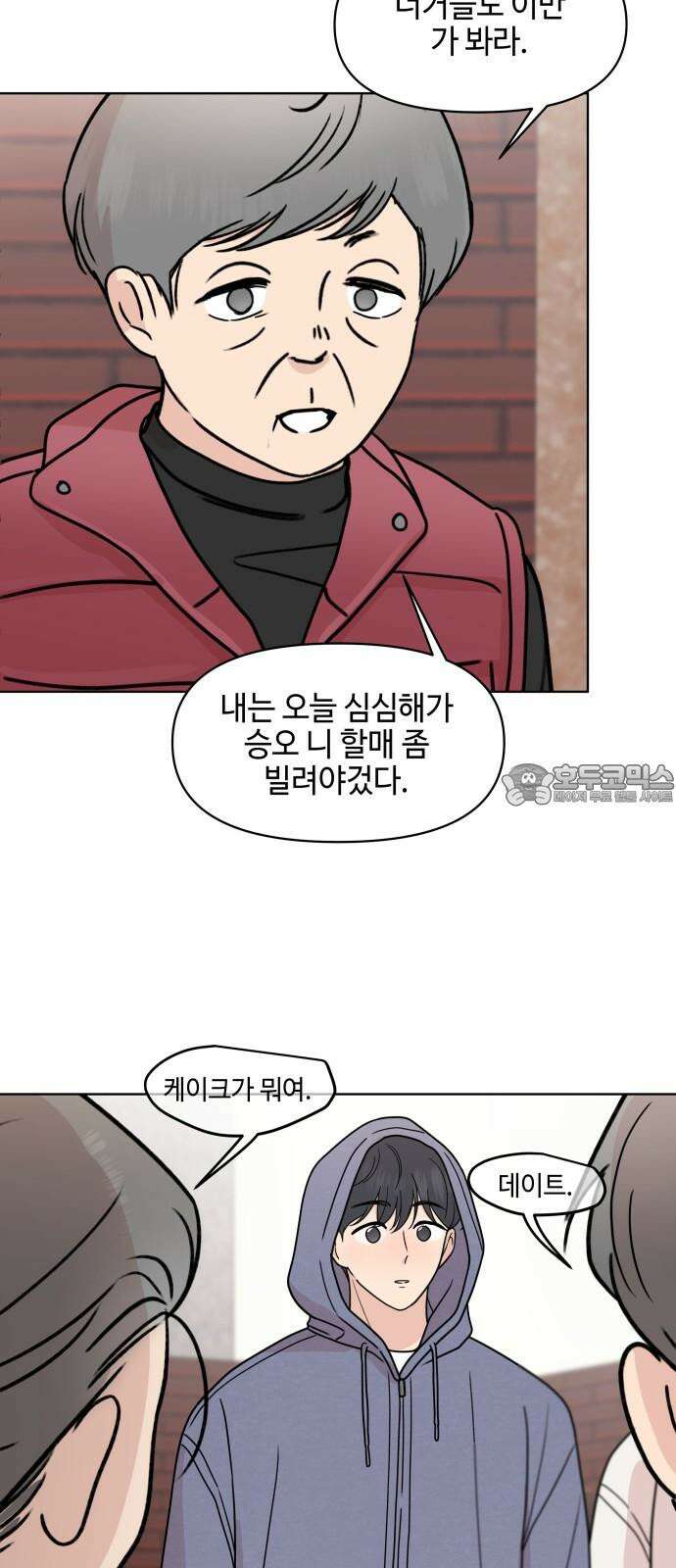 솔직하게 말해줘! 87화． 히어로는 필요할때에 39