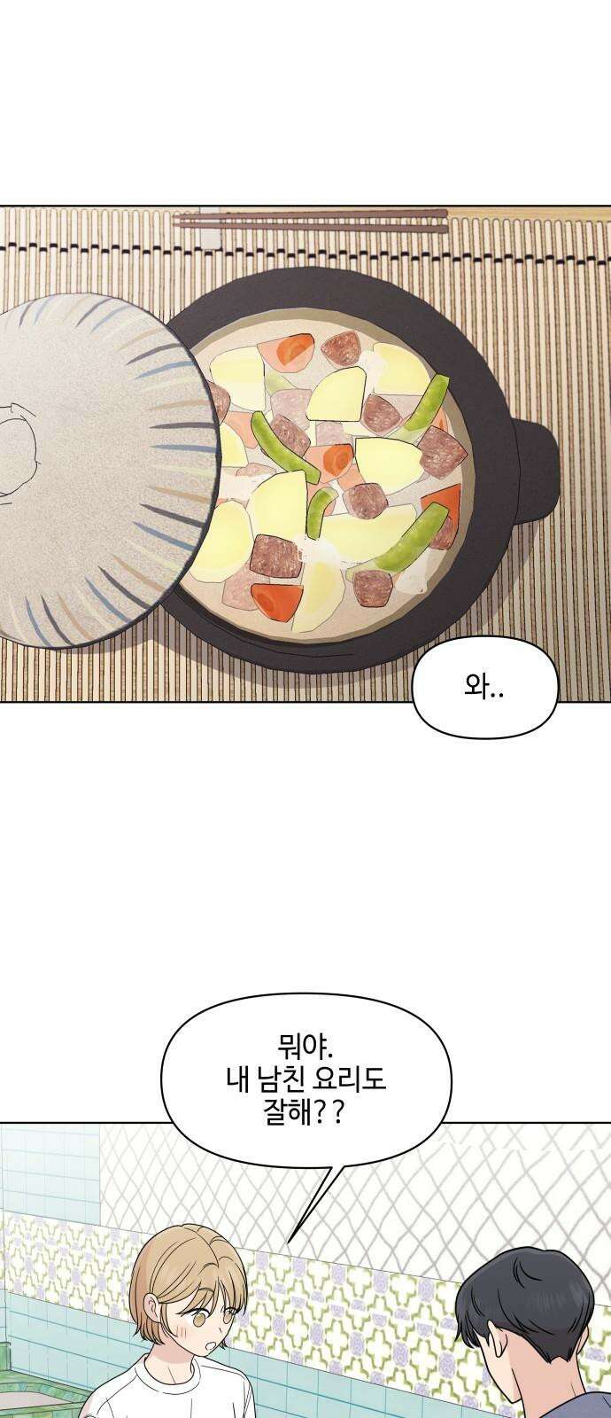 솔직하게 말해줘! 87화． 히어로는 필요할때에 41