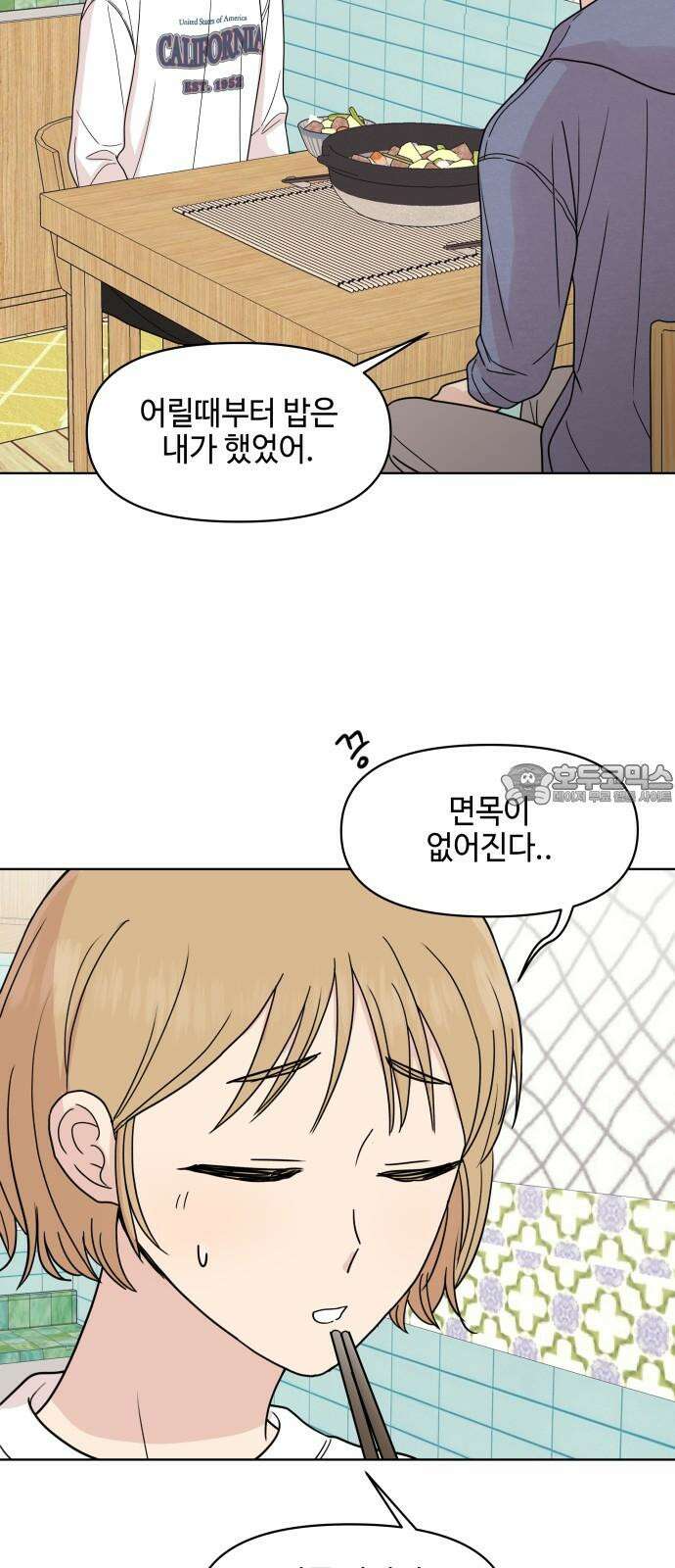 솔직하게 말해줘! 87화． 히어로는 필요할때에 42