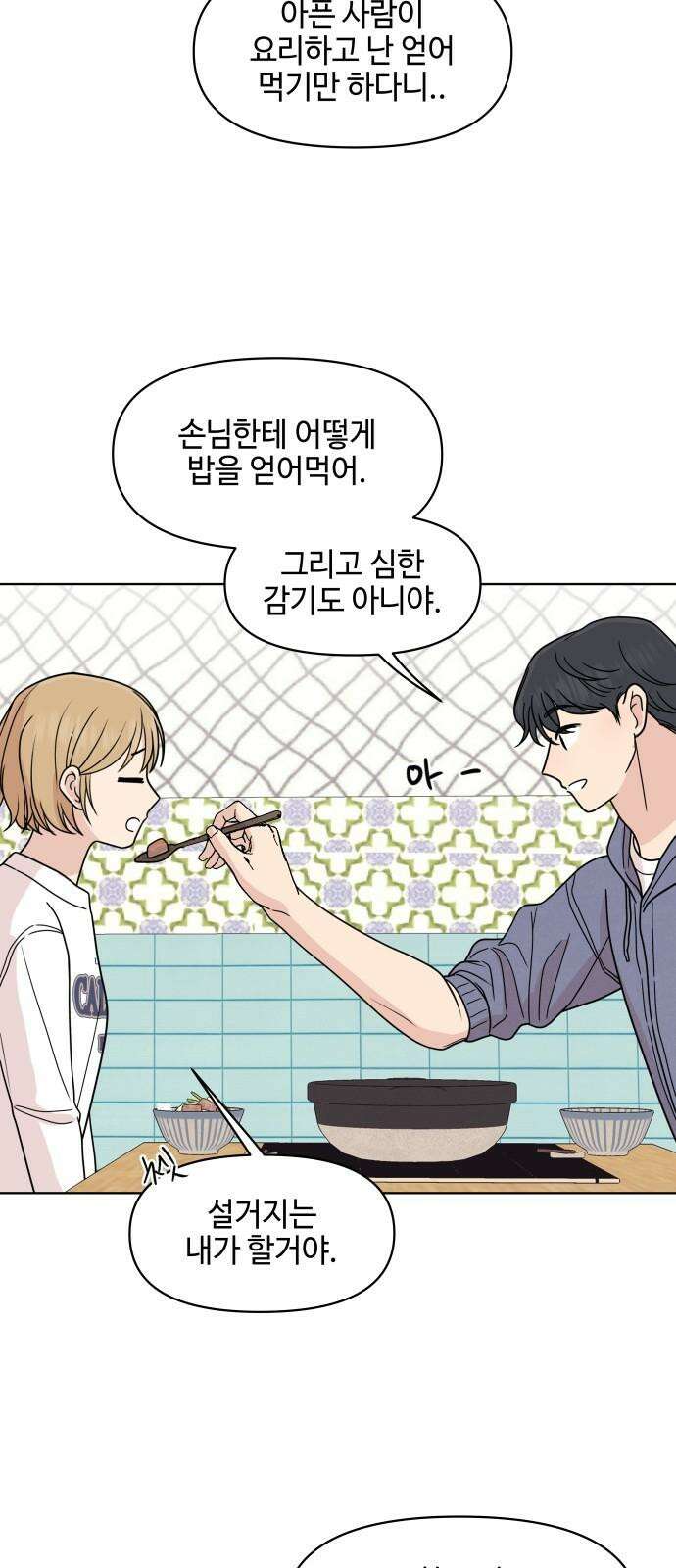 솔직하게 말해줘! 87화． 히어로는 필요할때에 43