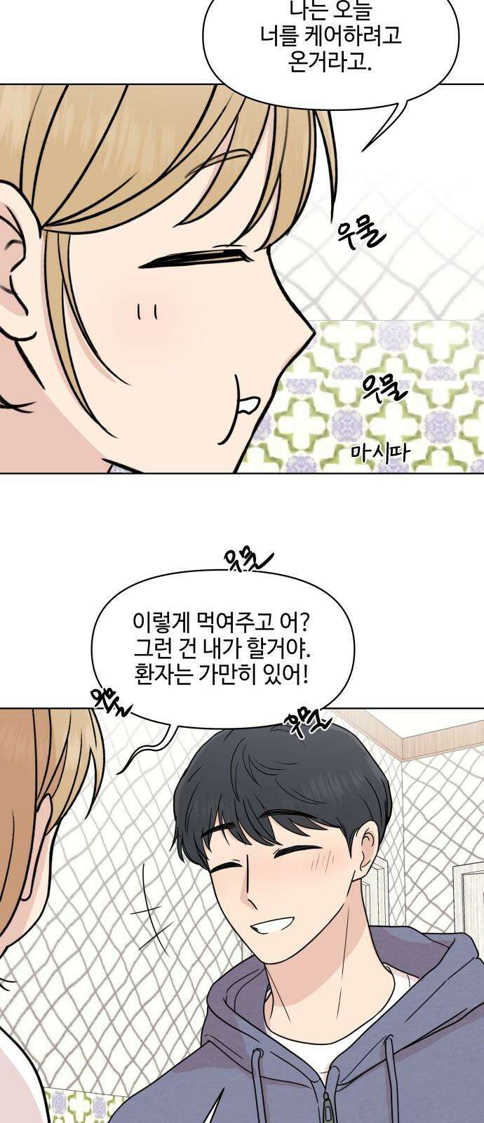 솔직하게 말해줘! 87화． 히어로는 필요할때에 44