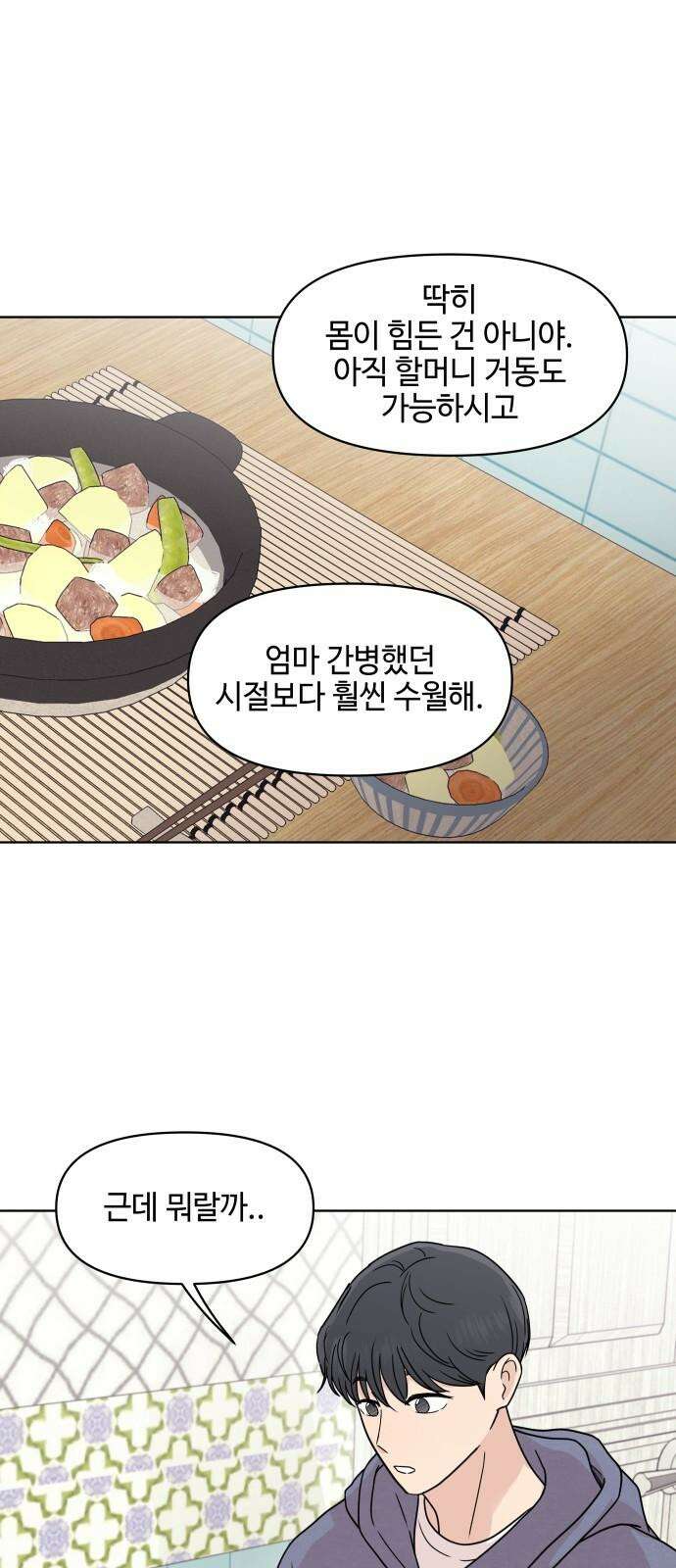 솔직하게 말해줘! 87화． 히어로는 필요할때에 47