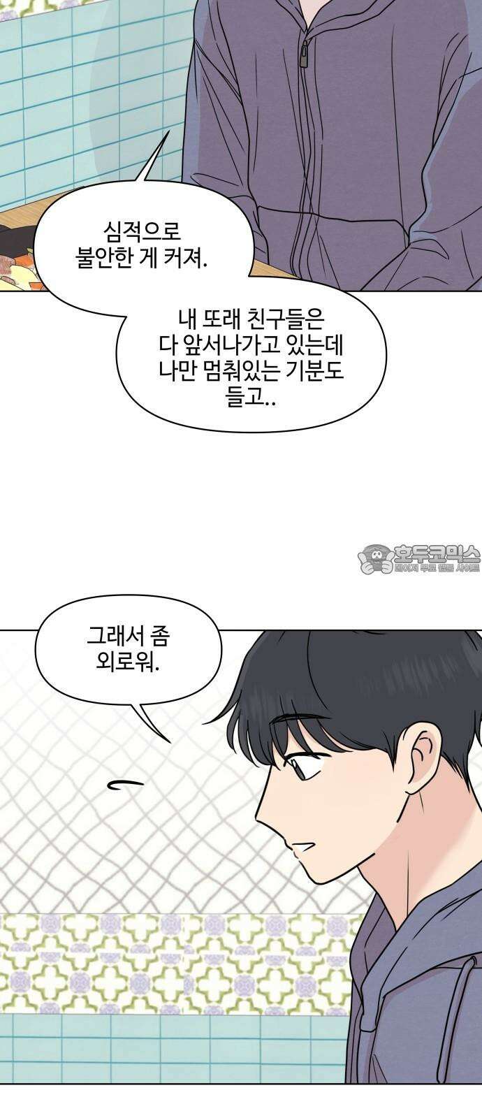 솔직하게 말해줘! 87화． 히어로는 필요할때에 48