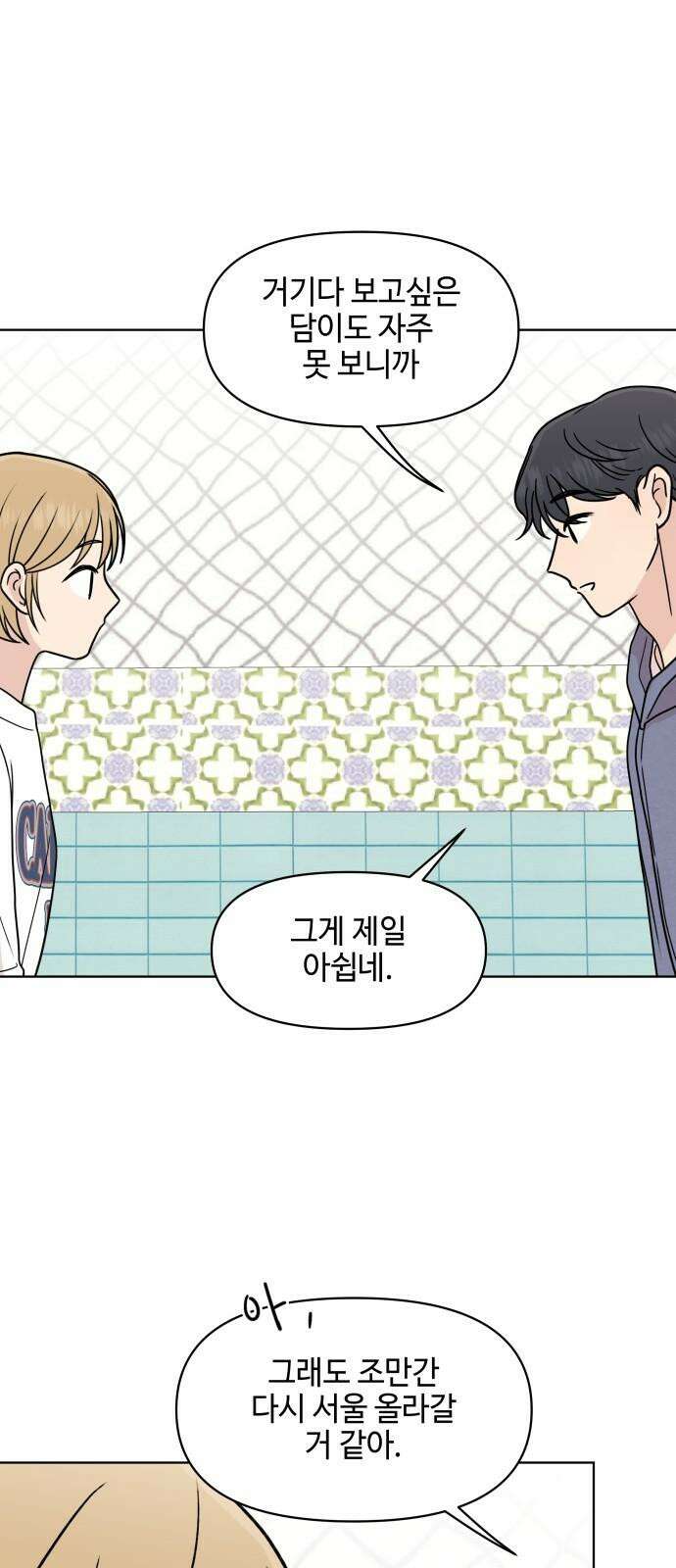 솔직하게 말해줘! 87화． 히어로는 필요할때에 49