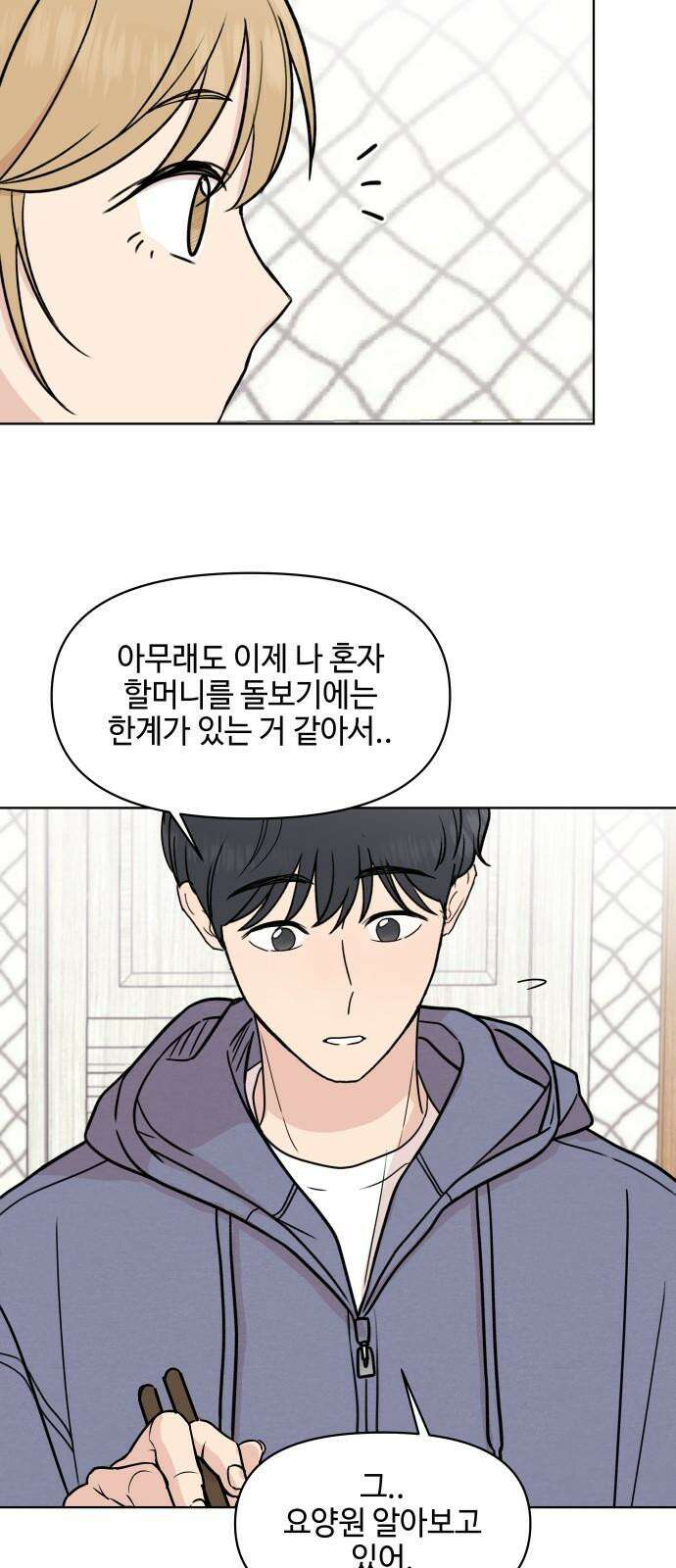 솔직하게 말해줘! 87화． 히어로는 필요할때에 50