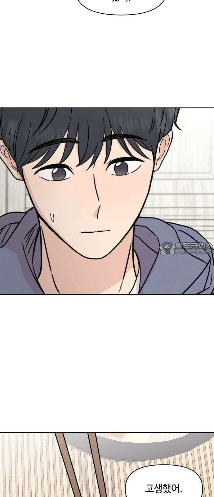 솔직하게 말해줘! 87화． 히어로는 필요할때에 51