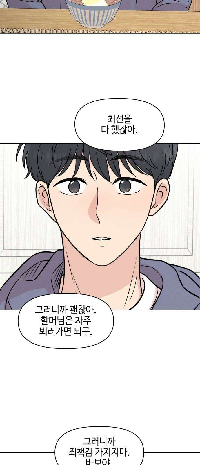 솔직하게 말해줘! 87화． 히어로는 필요할때에 53