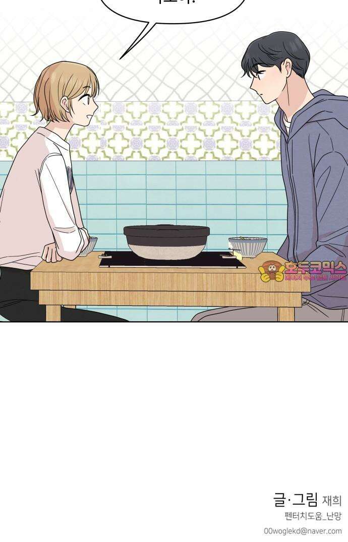 솔직하게 말해줘! 87화． 히어로는 필요할때에 54