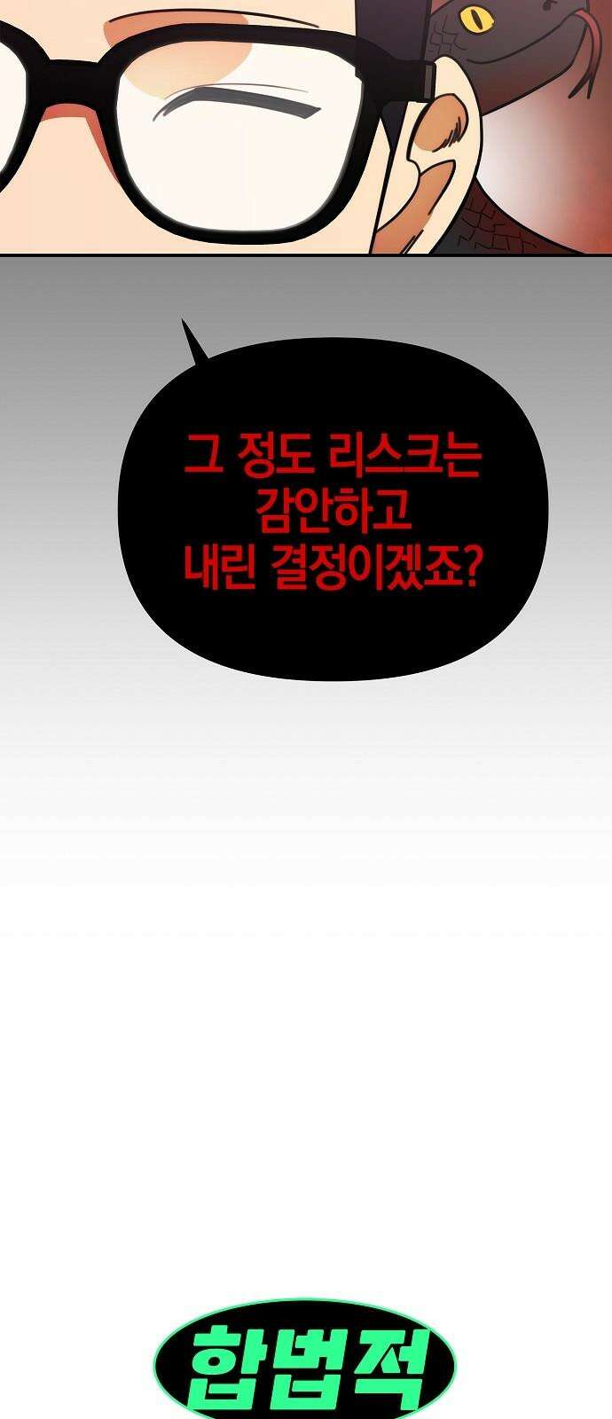 합법적 연재 구역 38화 안녕히 가세요 (3) 11