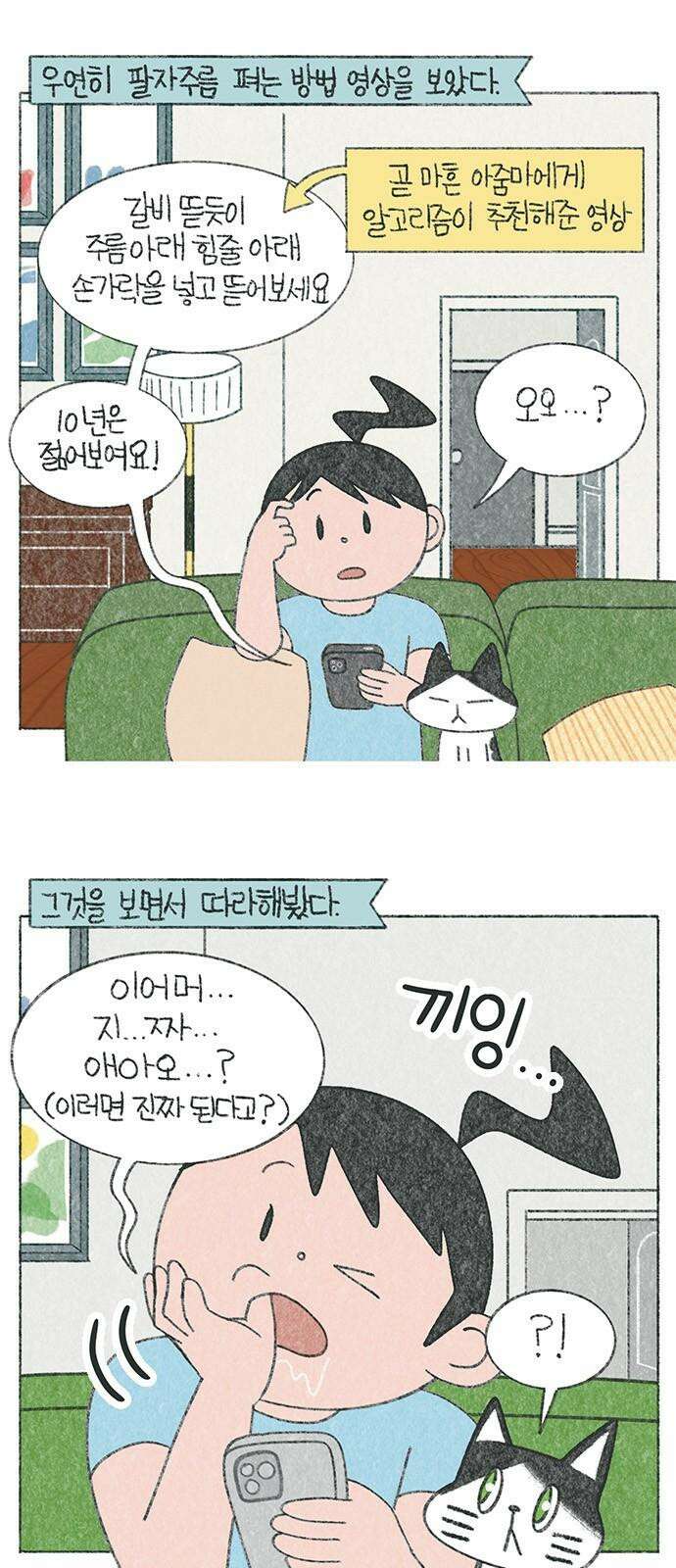 마님이네 미국 시골집 이야기 175화 팔자주름 지우기 2