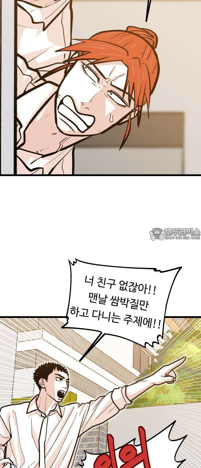 한판 40화 이번엔 뭔가 느낌이 온다．．! 9