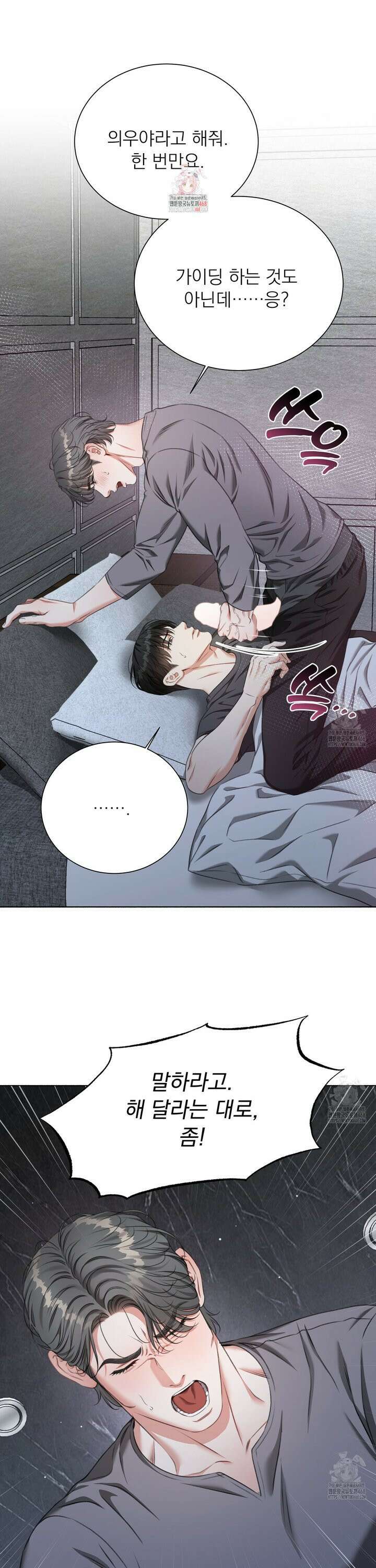 집착광공 길들이기 2회차 28화 1