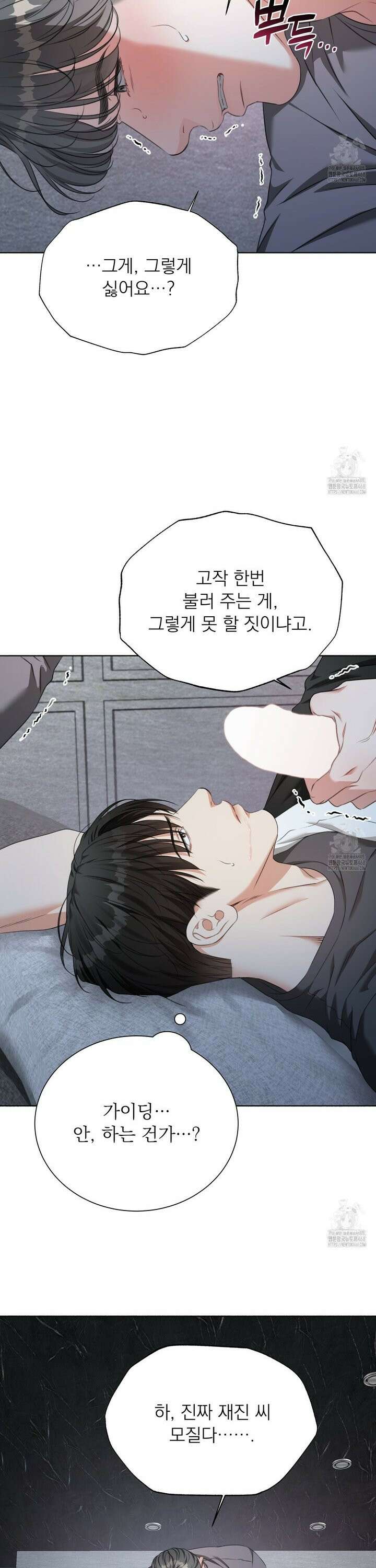 집착광공 길들이기 2회차 28화 4