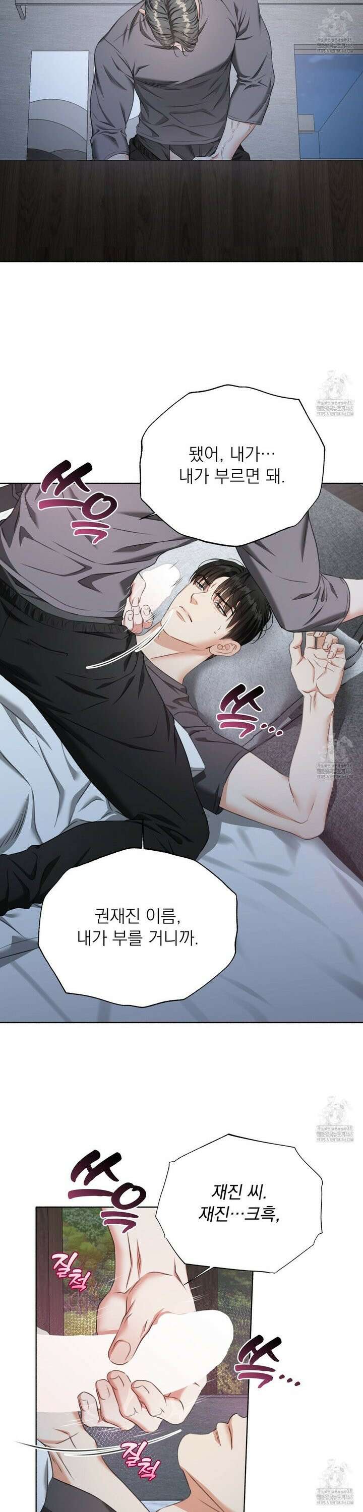 집착광공 길들이기 2회차 28화 5