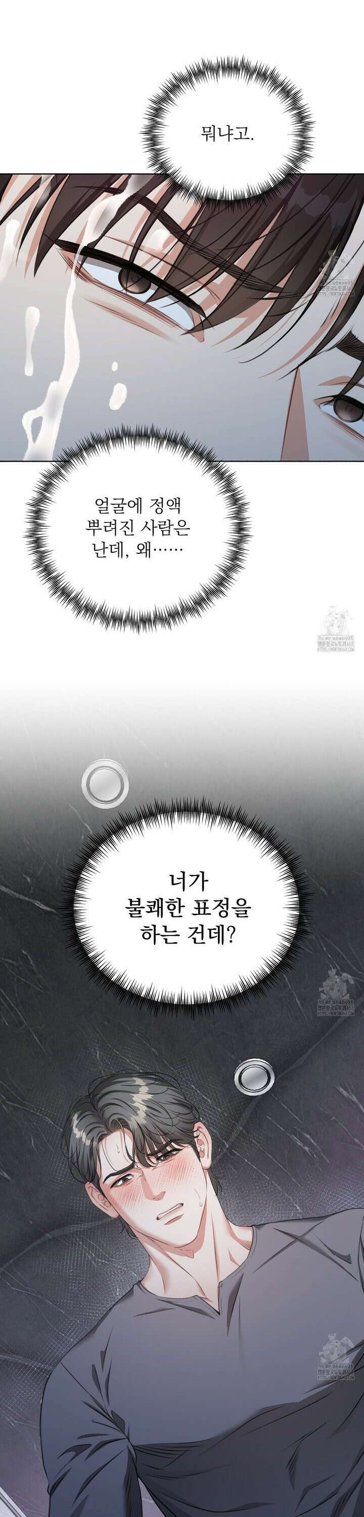 집착광공 길들이기 2회차 28화 7