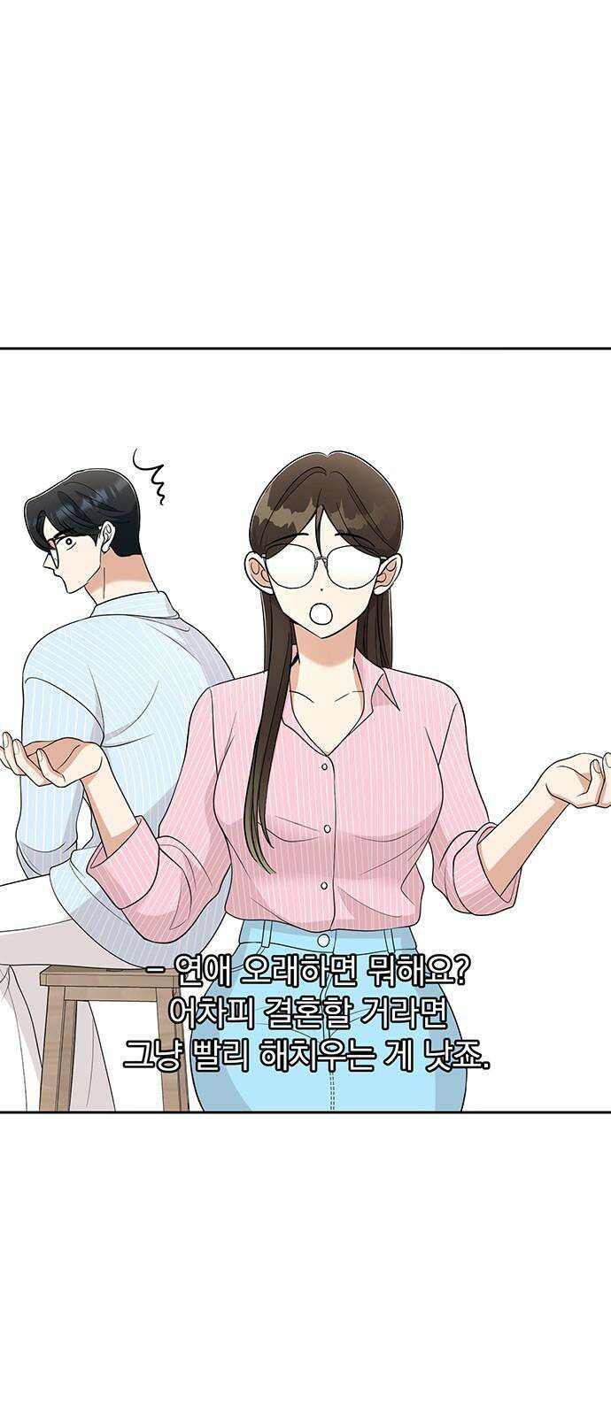 연애 생각은 없지만 [최종화]． 신부 맹도희 신랑 박동이 2