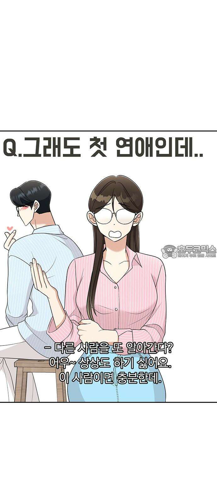 연애 생각은 없지만 [최종화]． 신부 맹도희 신랑 박동이 3