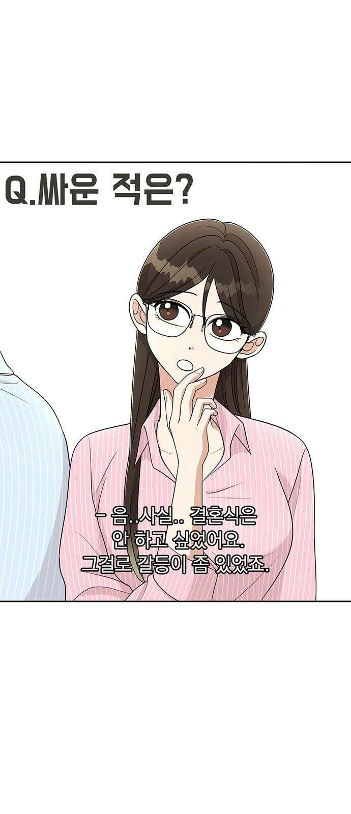 연애 생각은 없지만 [최종화]． 신부 맹도희 신랑 박동이 4