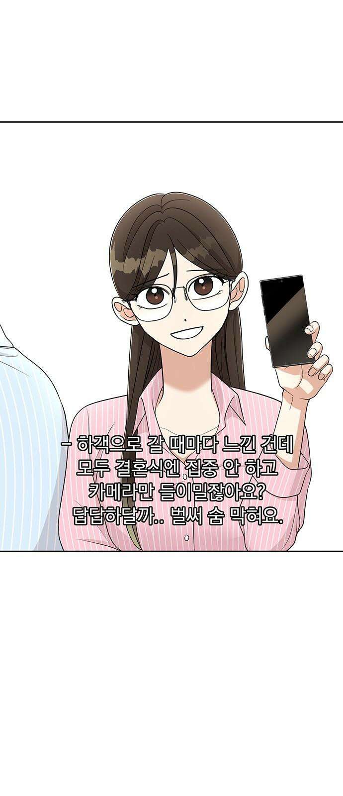 연애 생각은 없지만 [최종화]． 신부 맹도희 신랑 박동이 5
