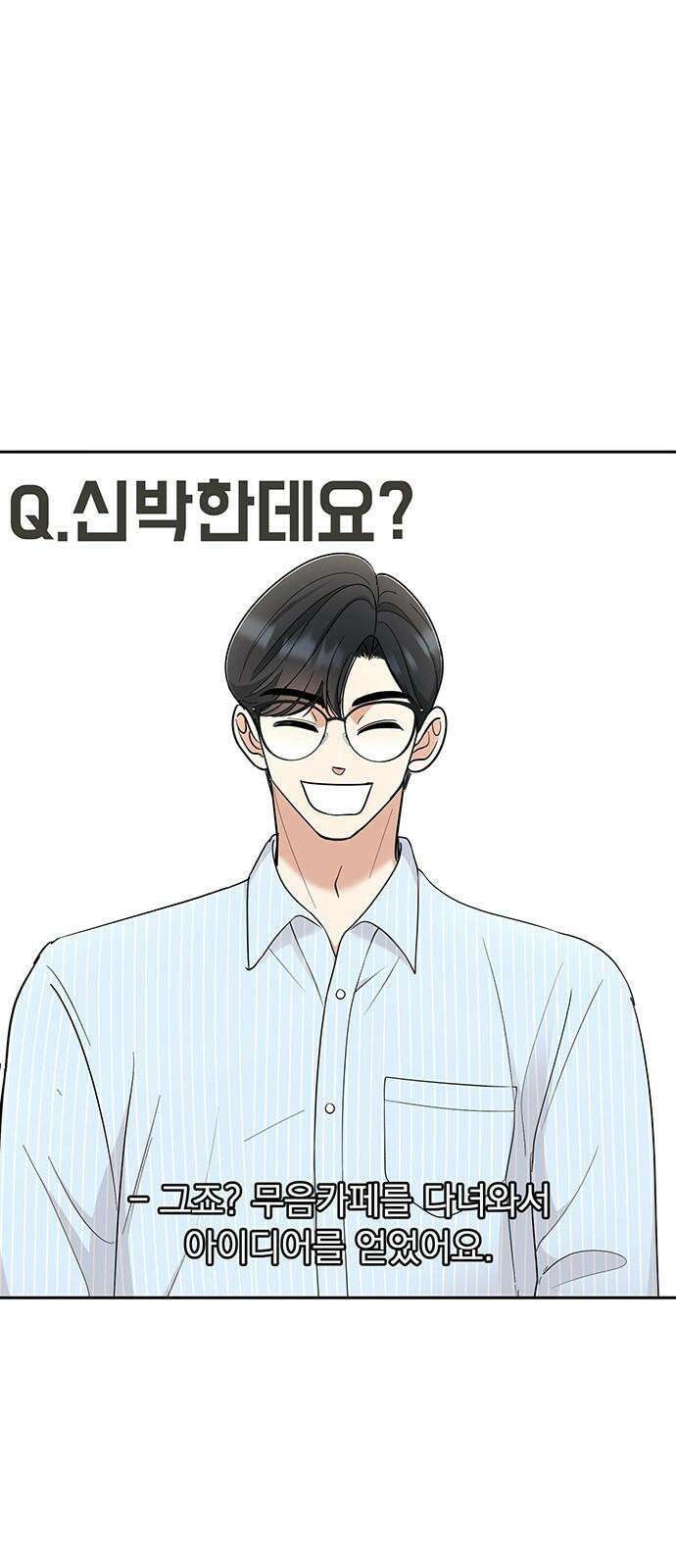 연애 생각은 없지만 [최종화]． 신부 맹도희 신랑 박동이 7