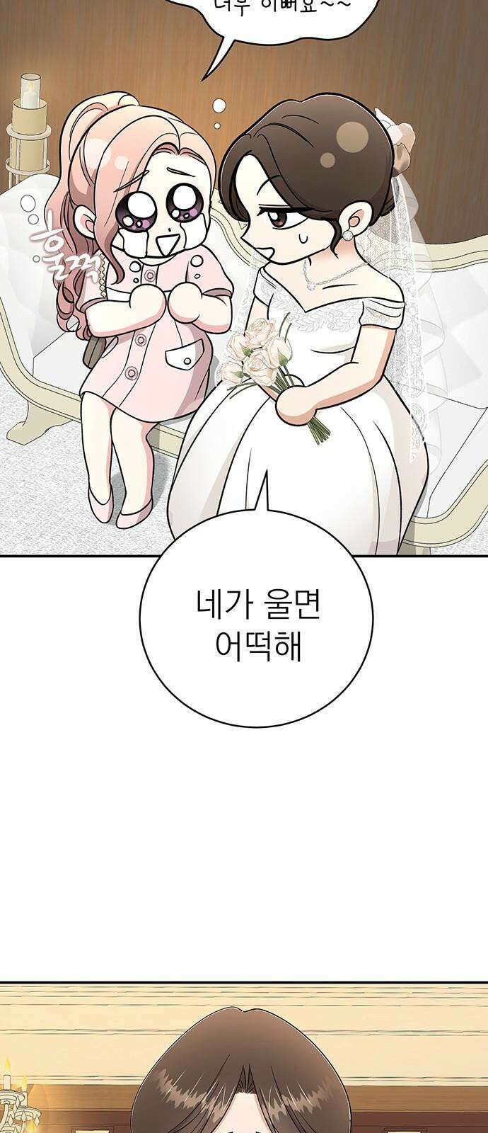 연애 생각은 없지만 [최종화]． 신부 맹도희 신랑 박동이 19