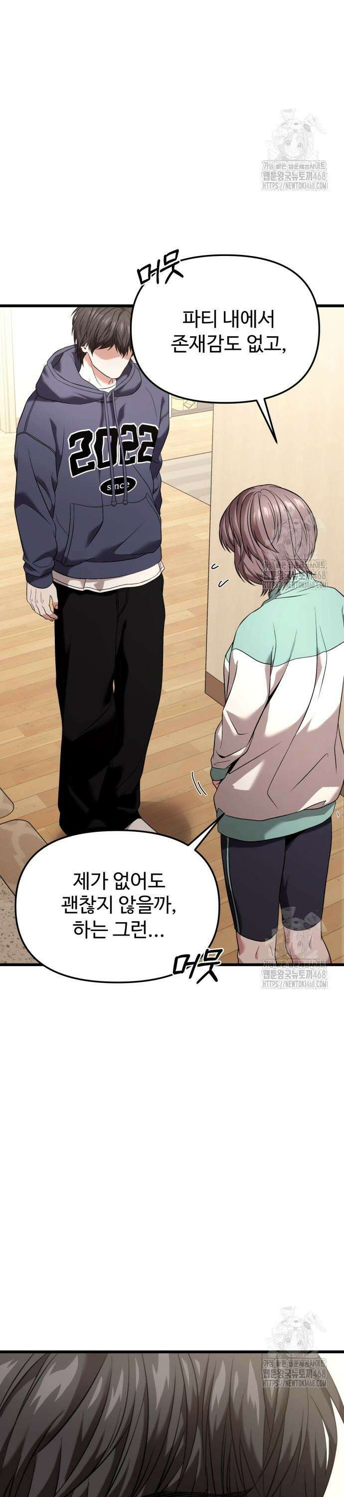 집구석 절대자 27화 3
