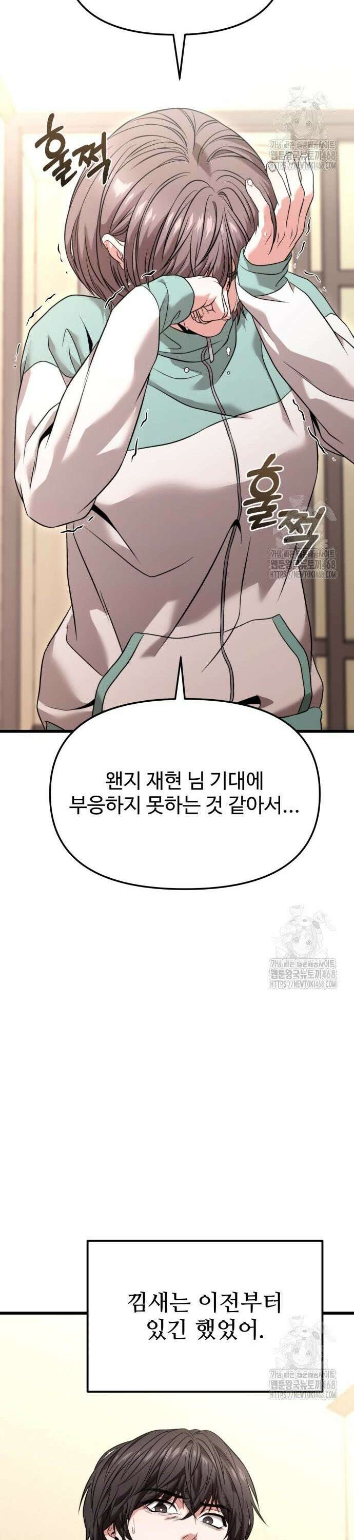 집구석 절대자 27화 8