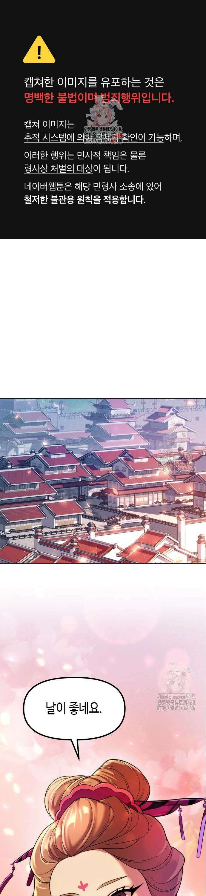 마도전생기 116화 1