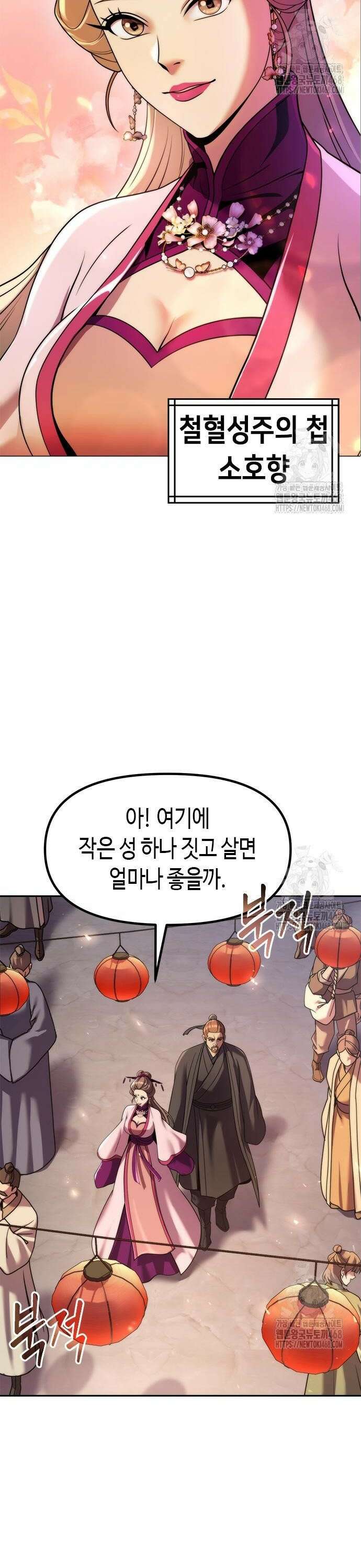 마도전생기 116화 2
