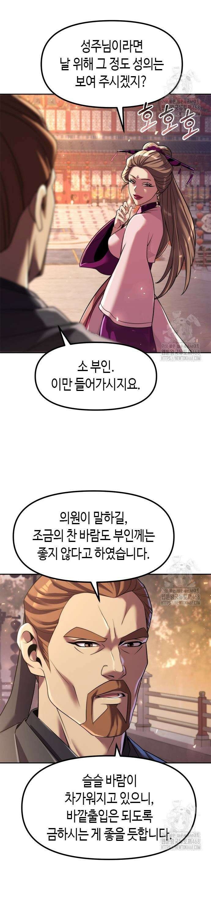 마도전생기 116화 3