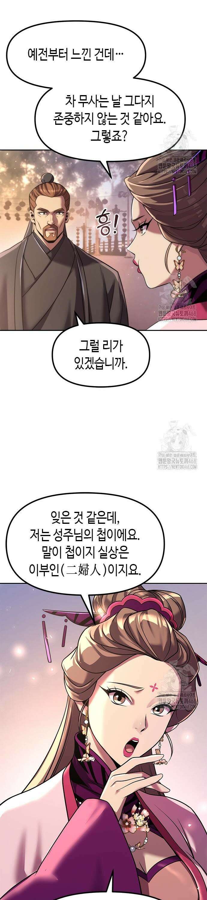 마도전생기 116화 4