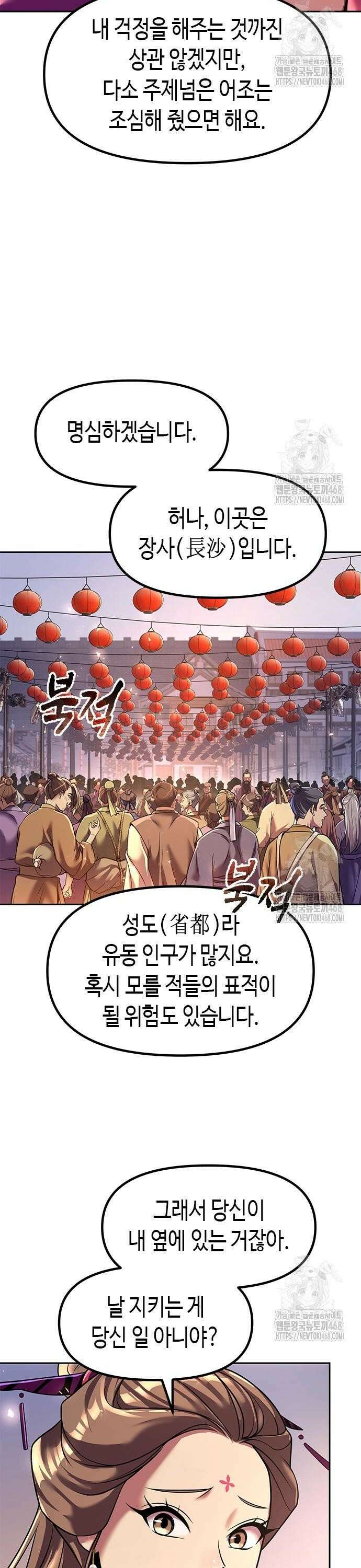 마도전생기 116화 5