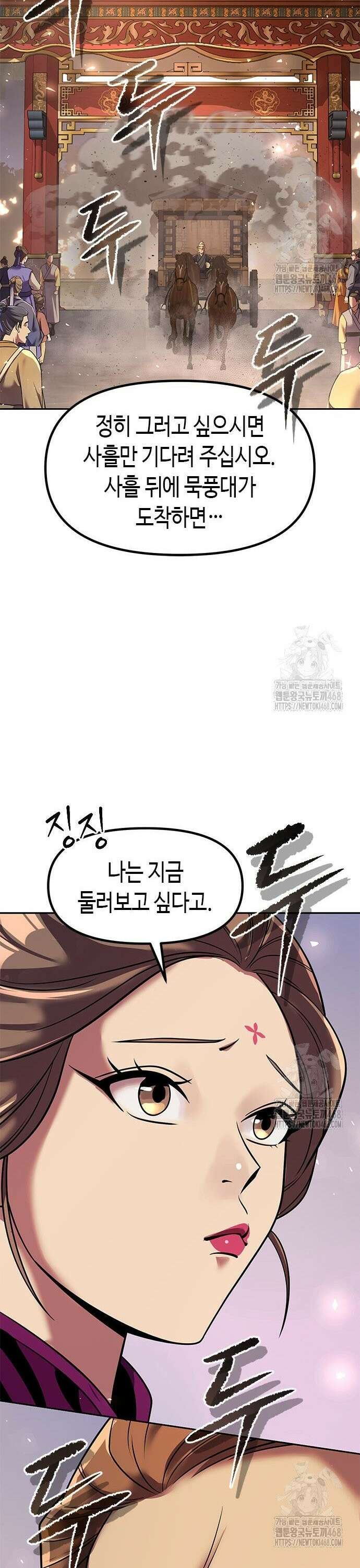 마도전생기 116화 7