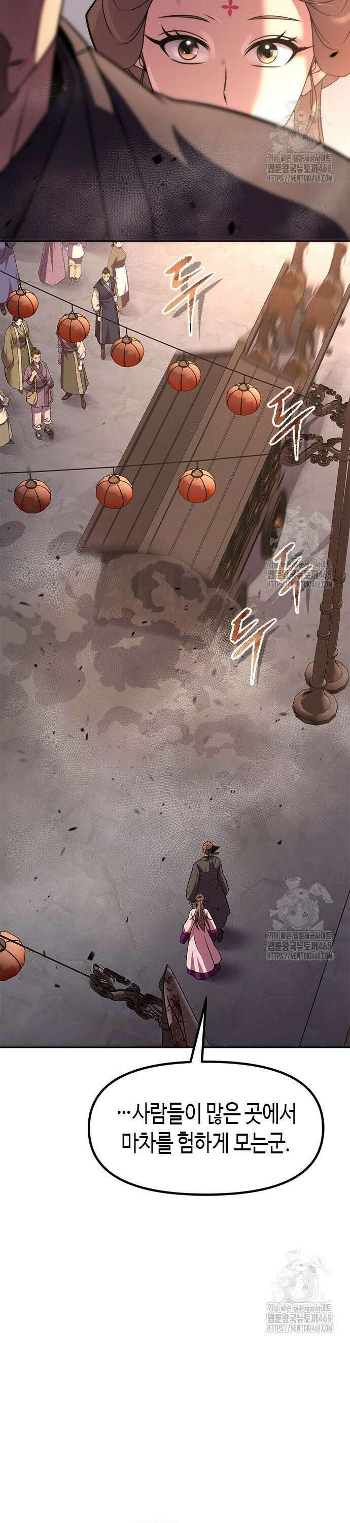 마도전생기 116화 10