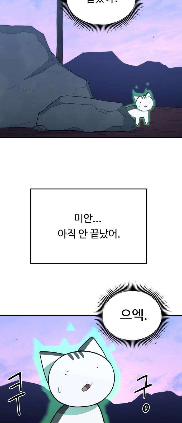 그냥 고양이 24화 2