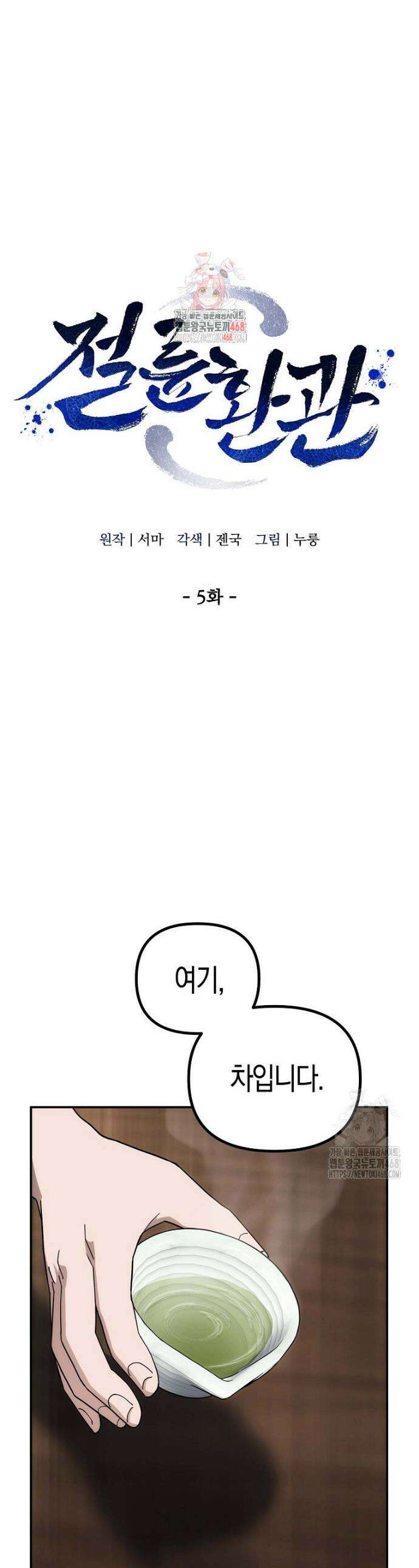 절륜환관 5화 1