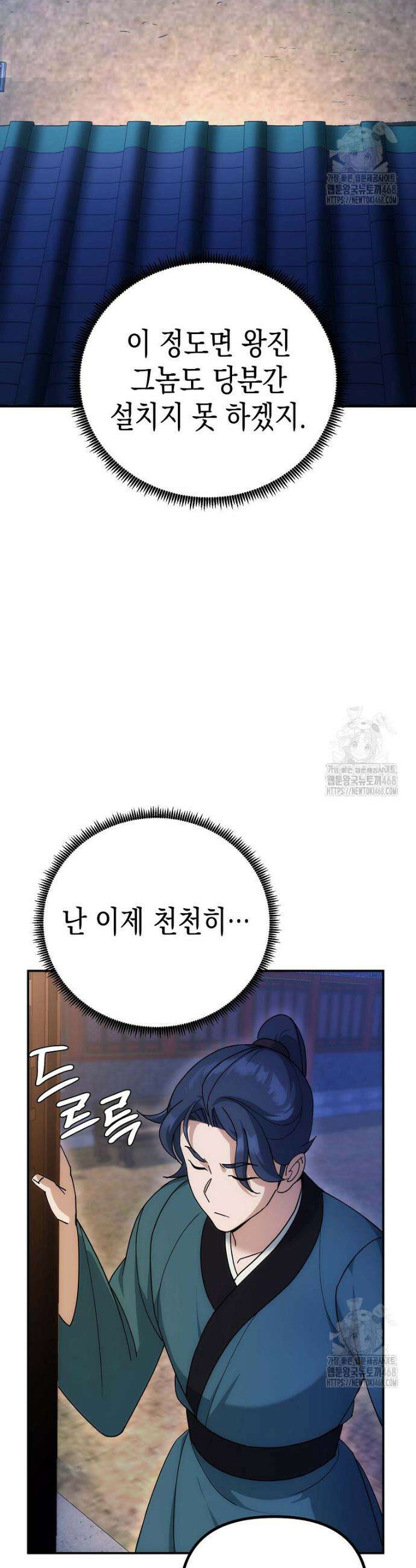 절륜환관 13화 2