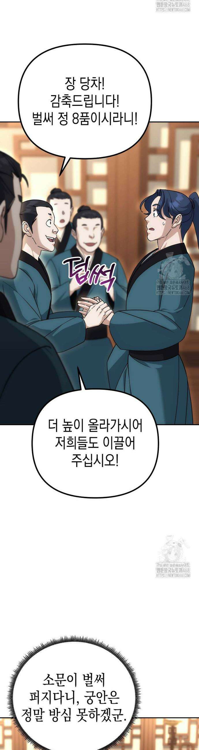 절륜환관 13화 4