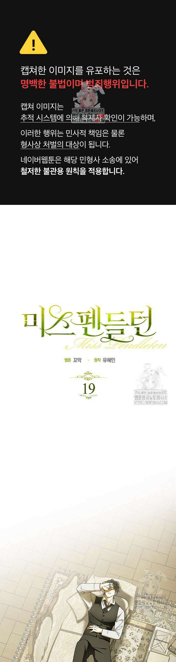 미스 펜들턴 19화 1