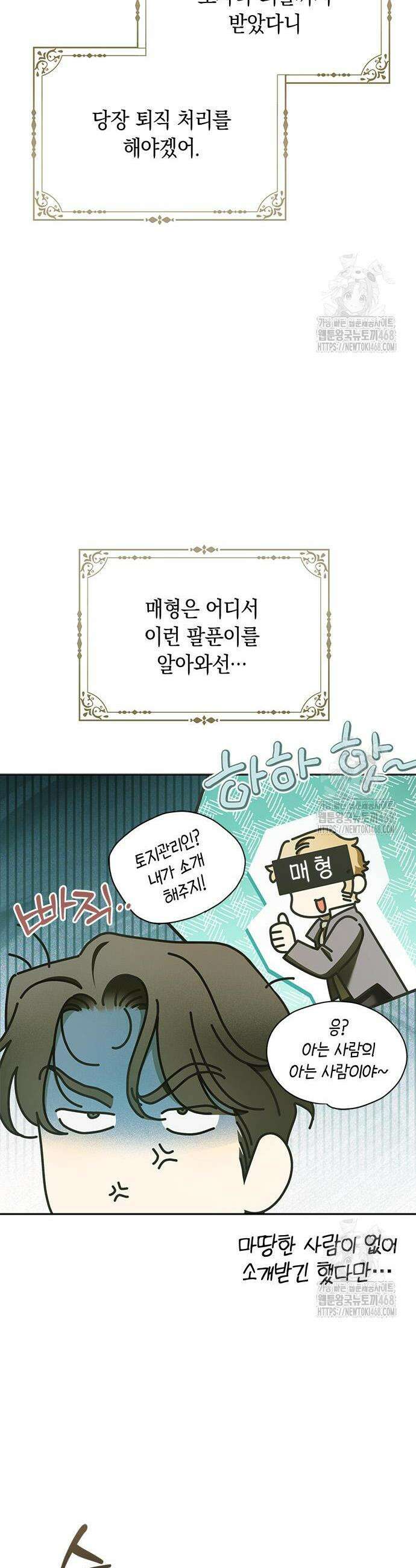 미스 펜들턴 19화 6