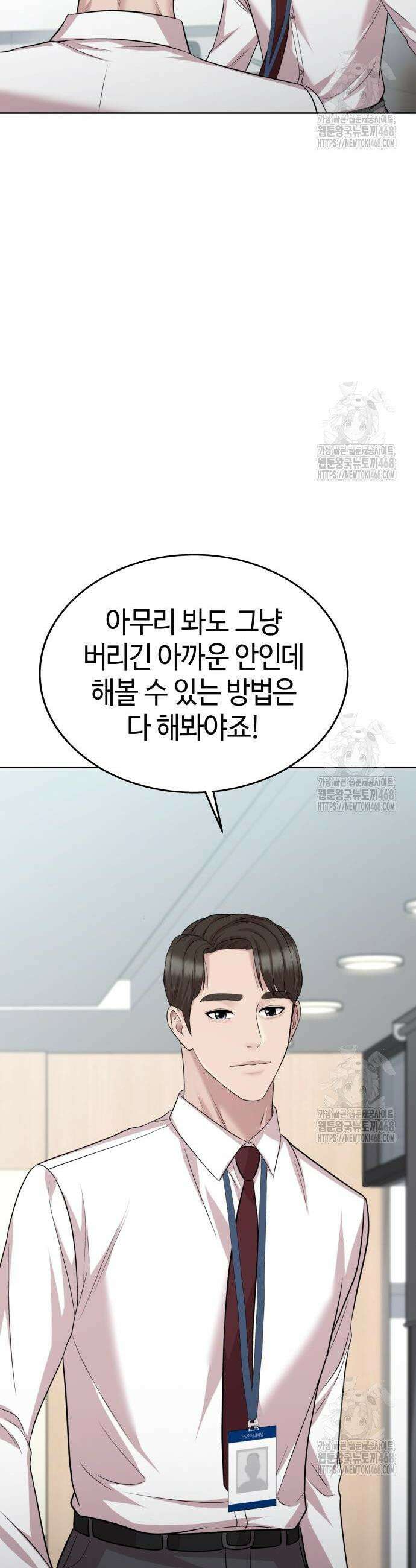 로또 1등도 출근합니다 53화 12