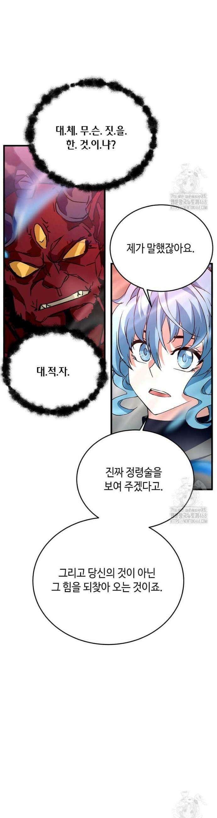 정령군주 100화 41