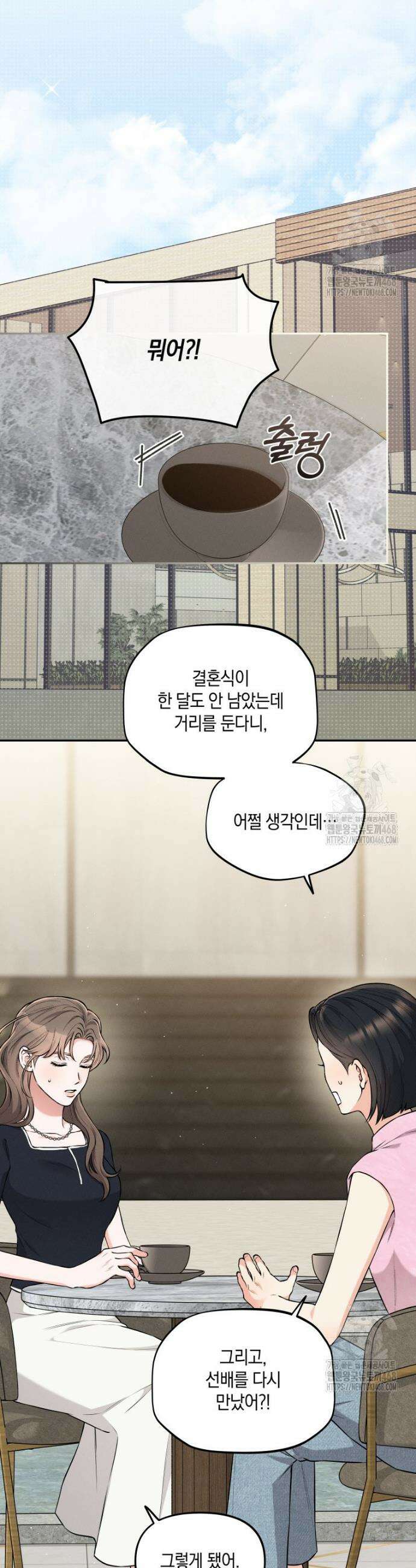 더티 매리지 36화 5