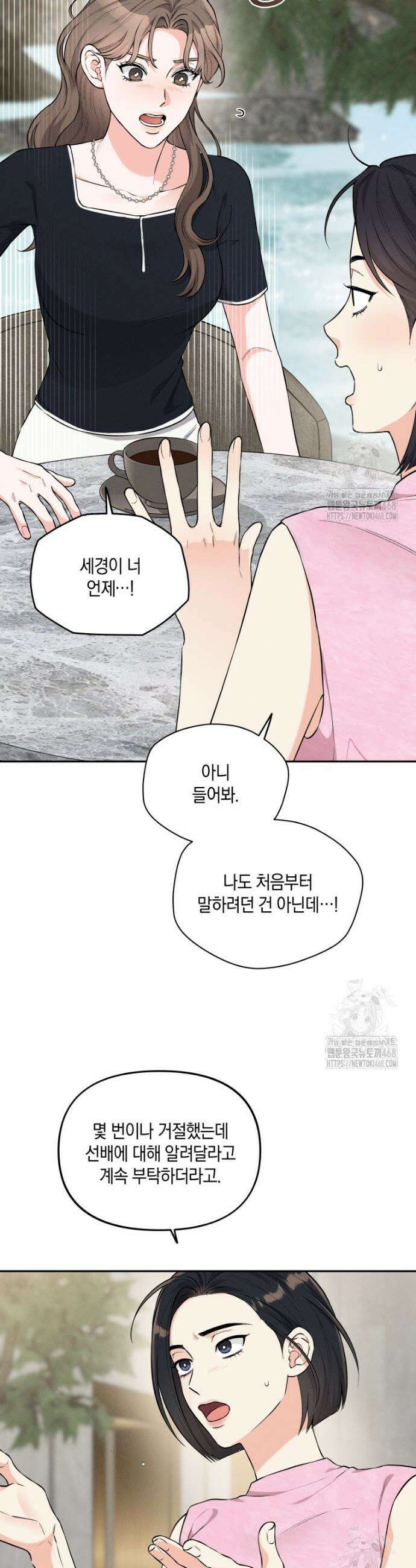 더티 매리지 36화 8