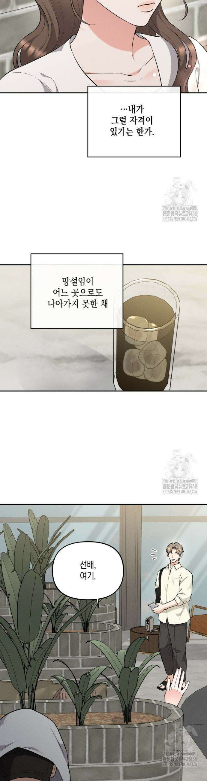 더티 매리지 36화 29