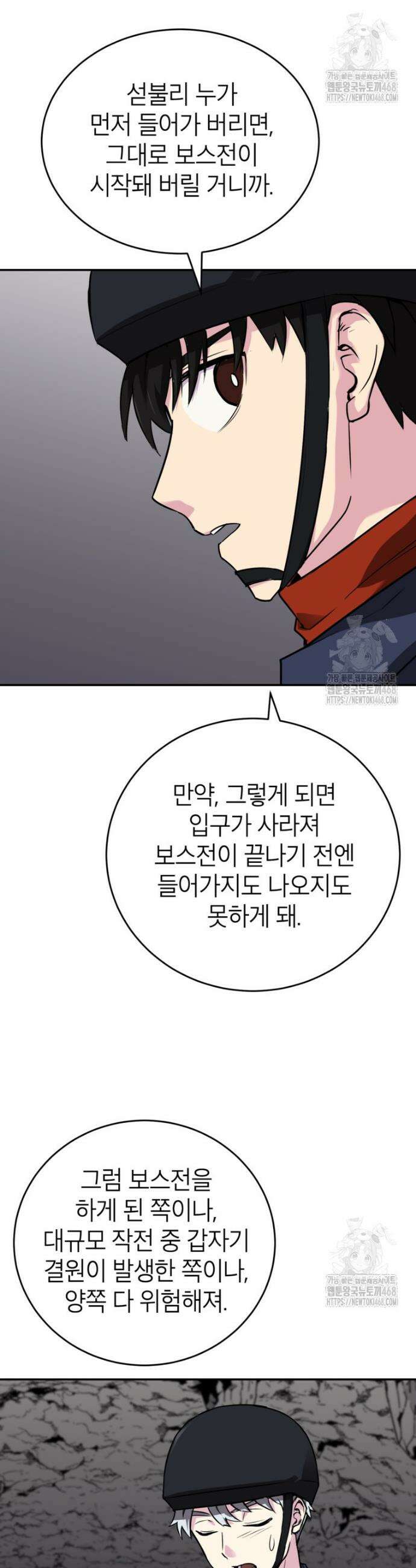 골렘 잡고 흙수저 탈출 84화 9