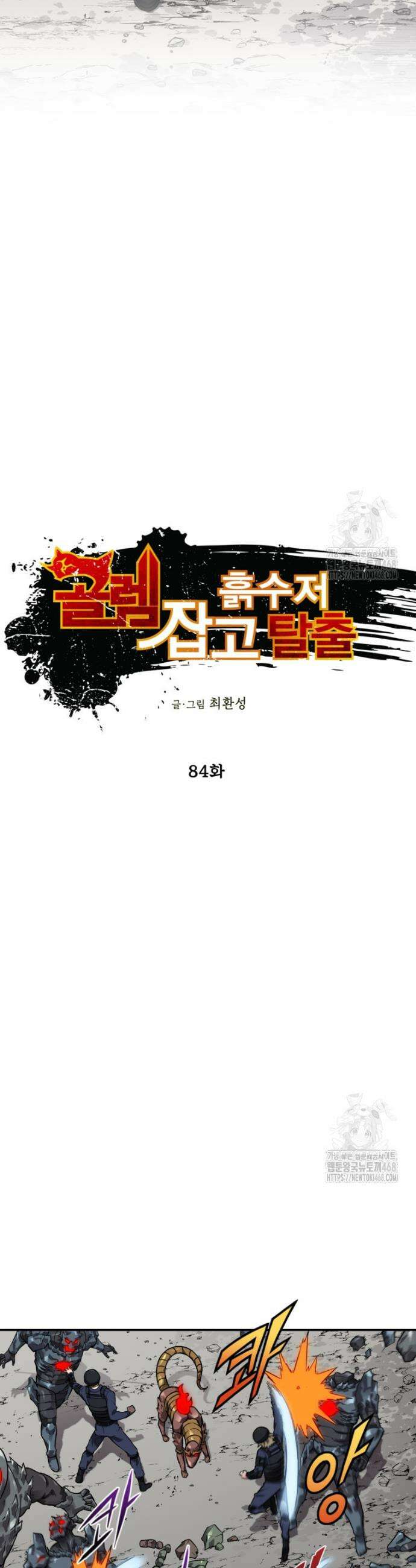 골렘 잡고 흙수저 탈출 84화 11